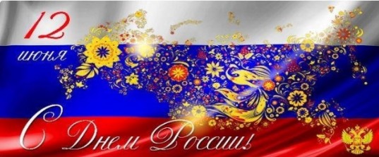 День независимости России.